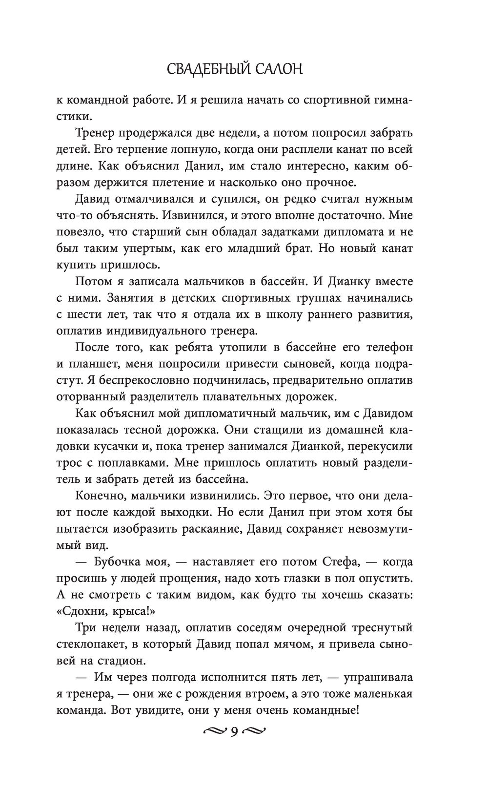 Свадебный салон Тала Тоцка - купить книгу Свадебный салон в Минске —  Издательство АСТ на OZ.by