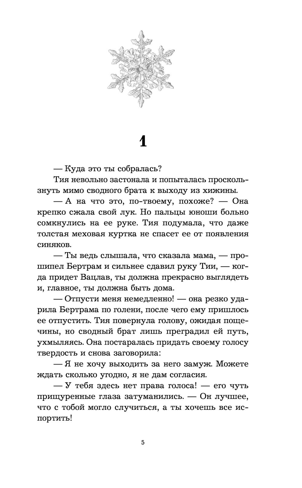 Принц фейри Габи Вольраб : купить книгу Принц фейри Эксмо — OZ.by