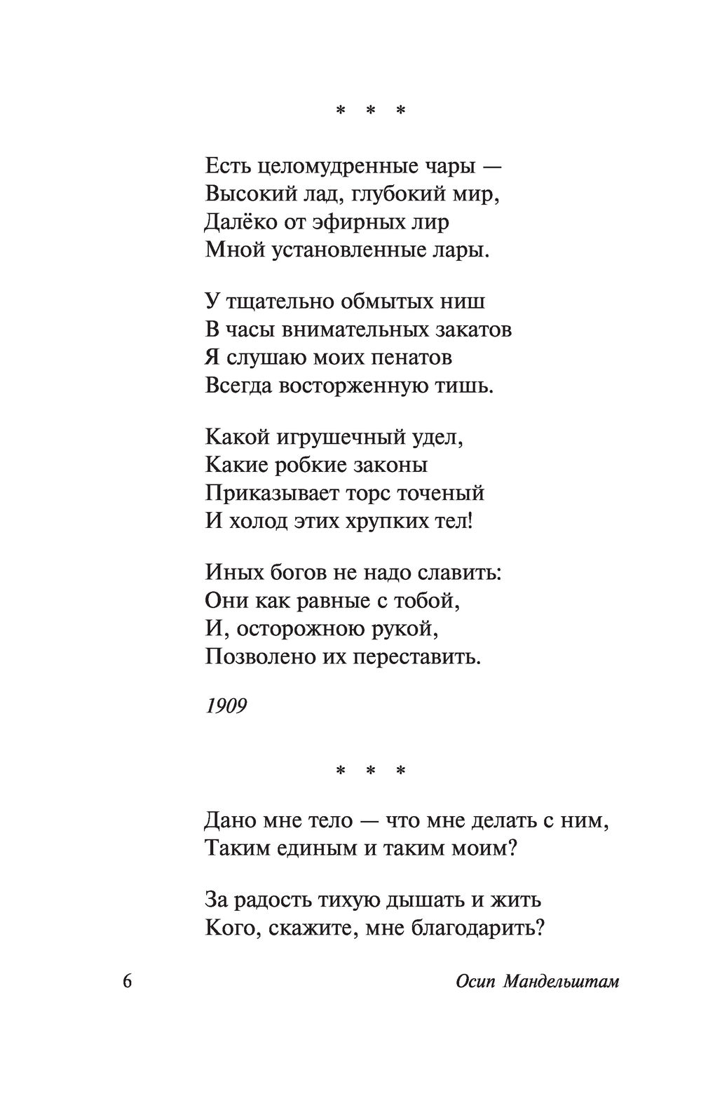 Твою руку не удержал песня. За то что я руки твои не сумел удержать Мандельштам. За то, что я руки твои не сумел удержать… Осип Мандельштам. Твою руку не удержал текст. Текст песни твою руку не удержал.