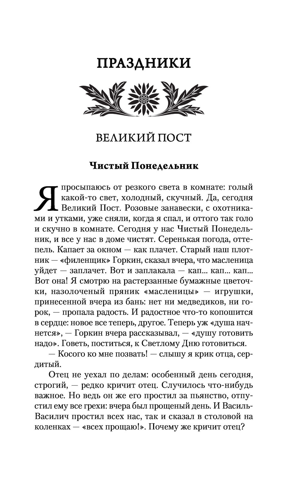 Лето Господне Иван Шмелев - купить книгу Лето Господне в Минске —  Издательство АСТ на OZ.by