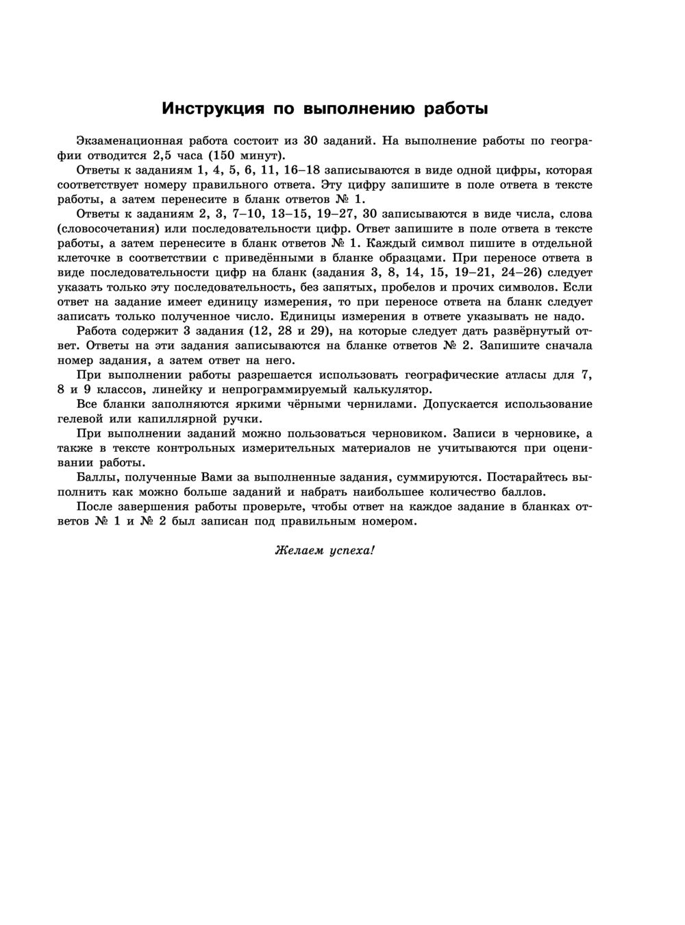 ОГЭ-2023. География. 20 тренировочных вариантов экзаменационных работ для  подготовки к основному государственному экзамену Галина Паневина, Юлия  Соловьева : купить в Минске в интернет-магазине — OZ.by