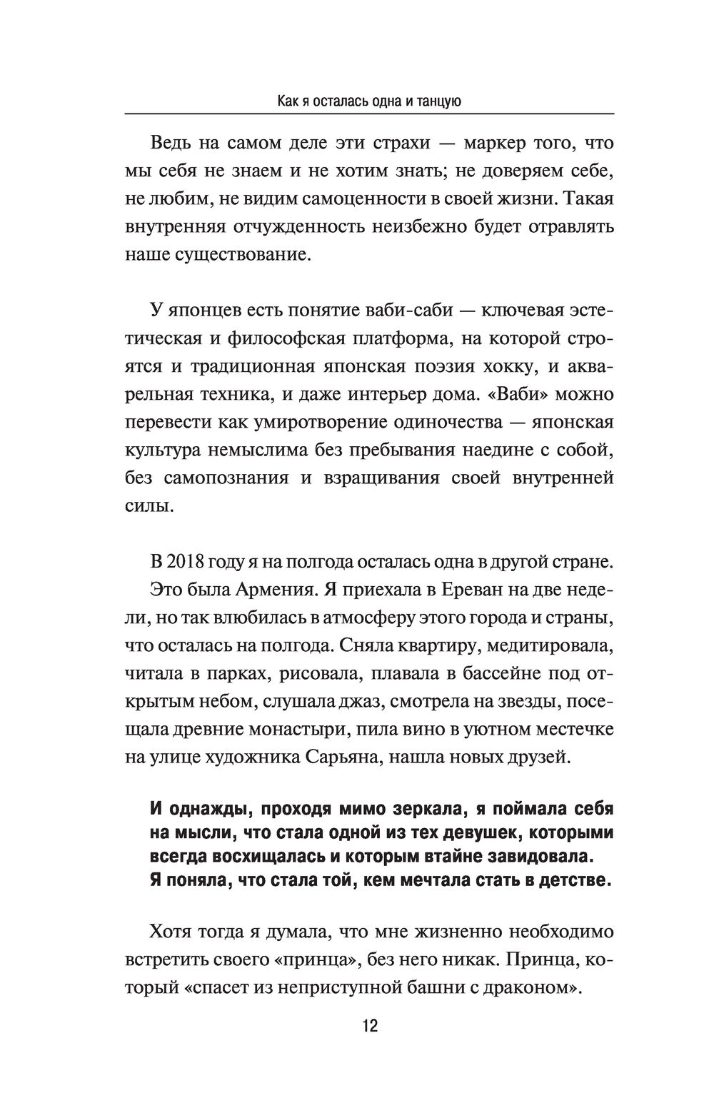 Как я осталась одна и танцую. Самоучитель по счастливому одиночеству для  девушек и женщин Саша Зайцева - купить книгу Как я осталась одна и танцую.  Самоучитель по счастливому одиночеству для девушек и