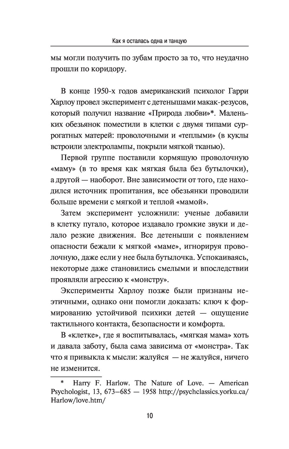 Как я осталась одна и танцую. Самоучитель по счастливому одиночеству для  девушек и женщин Саша Зайцева - купить книгу Как я осталась одна и танцую.  Самоучитель по счастливому одиночеству для девушек и