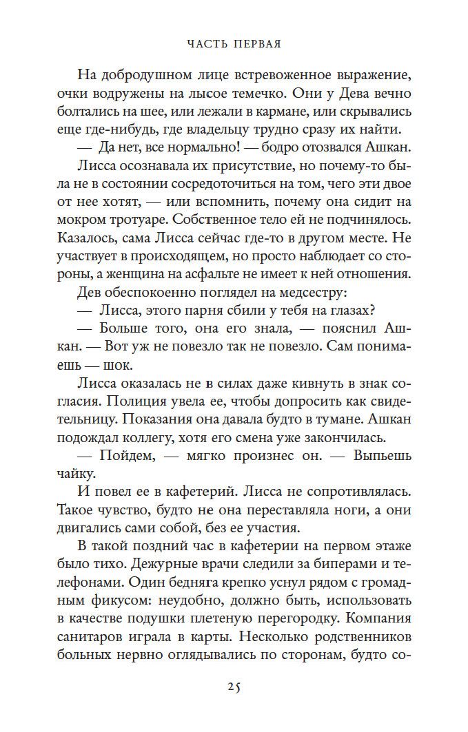 Очень длинная история - часть 1 - 3 (Джон Гейн) / melenann.ru Читать книгу: «Чернее, чем тени. Ринордийский цикл. Книга 2», страница 15