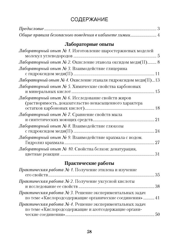 Решебник По Химии 7 Класс Лабораторные Работы Борушко