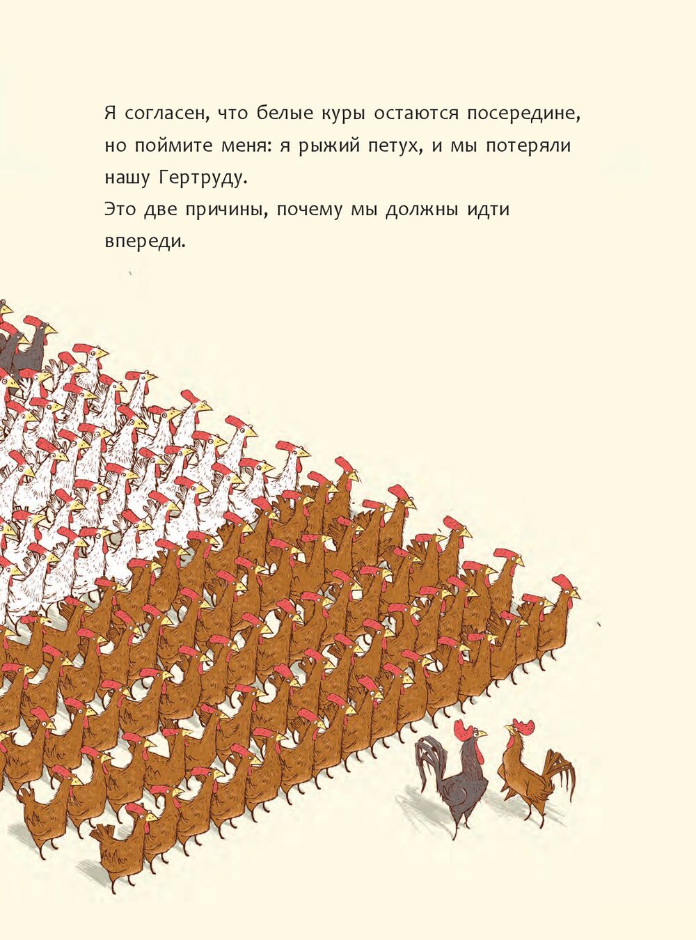Переполох книга. Переполох в курятнике.
