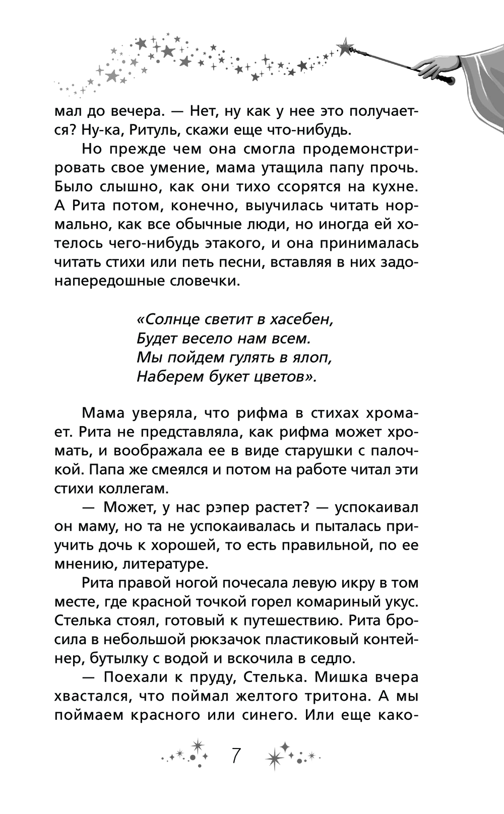 Рита и волшебное яйцо Жанна Бочманова - купить книгу Рита и волшебное яйцо  в Минске — Издательство АСТ на OZ.by