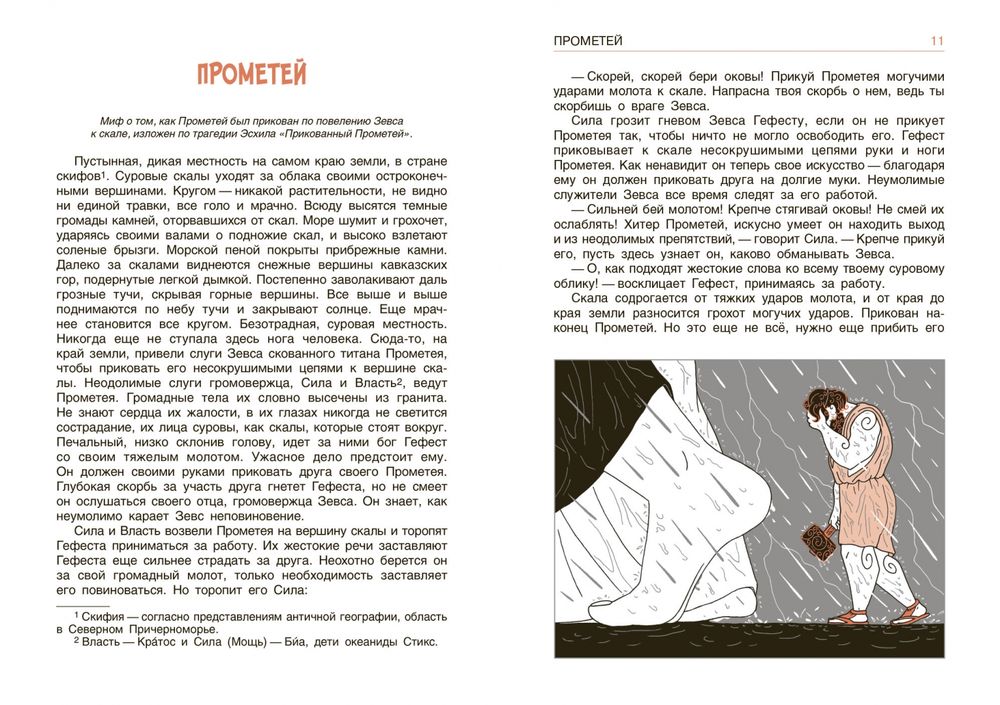 Краткое содержание н кун мифы древней греции. Легенды и мифы древней греции кун.