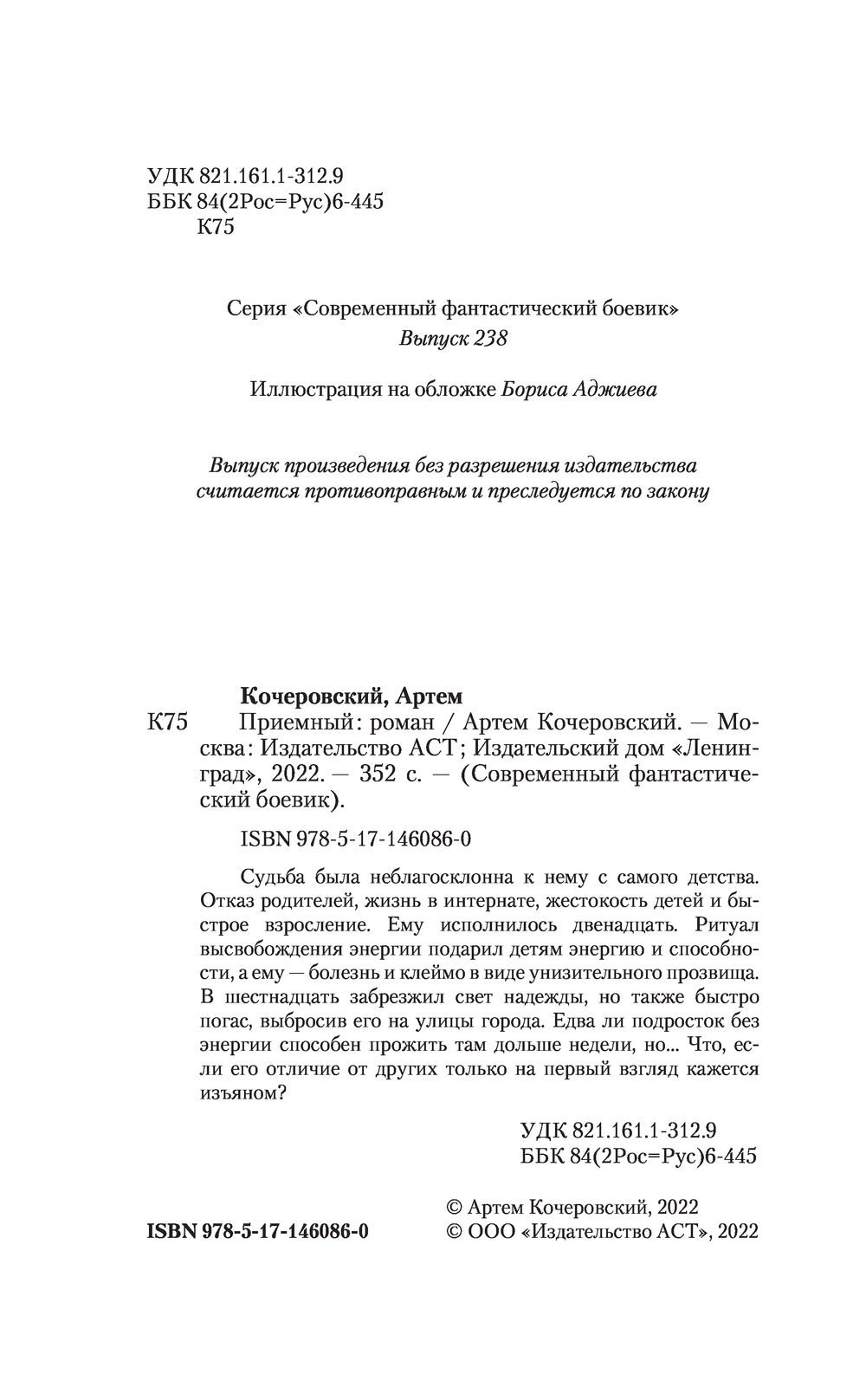 Приёмный Артем Кочеровский - купить книгу Приёмный в Минске — Издательство  АСТ на OZ.by