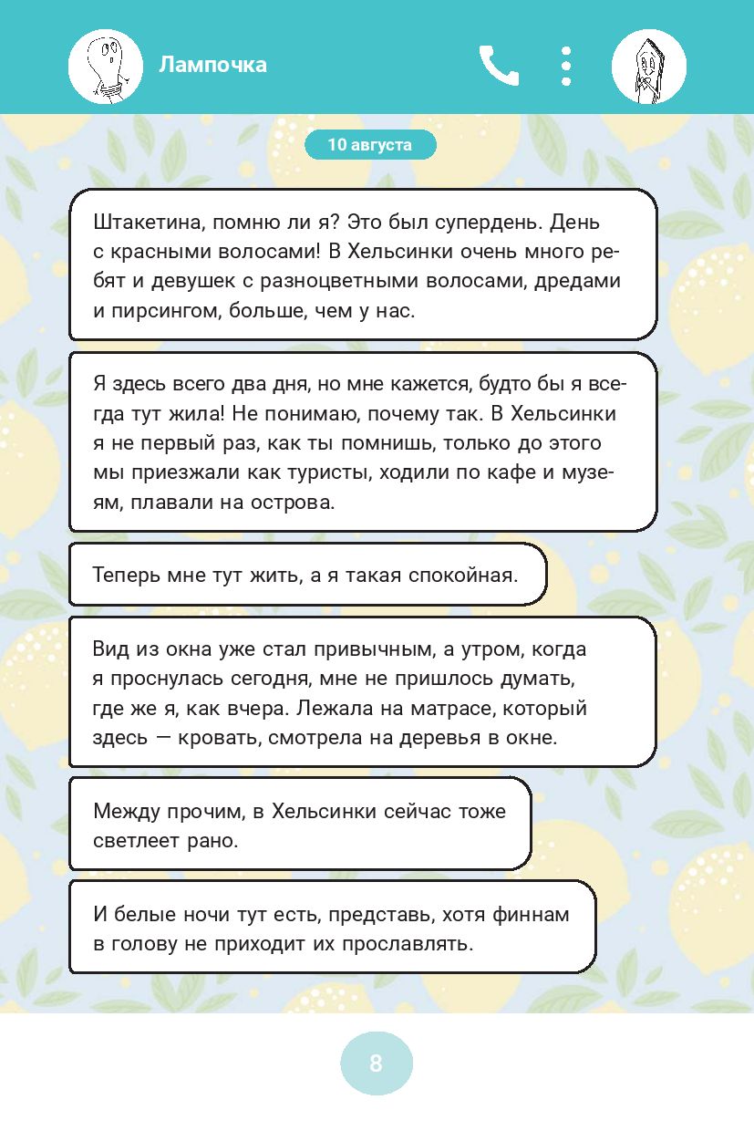 Лампочка и Штакетина Анна Ремез, Софья Ремез - купить книгу Лампочка и  Штакетина в Минске — Издательство Пять четвертей на OZ.by