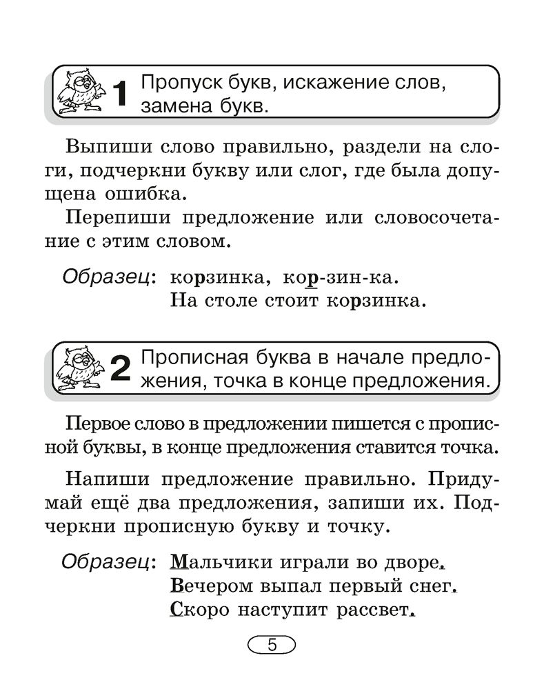 Подготовка к олимпиаде по белорусскому языку 4 класс