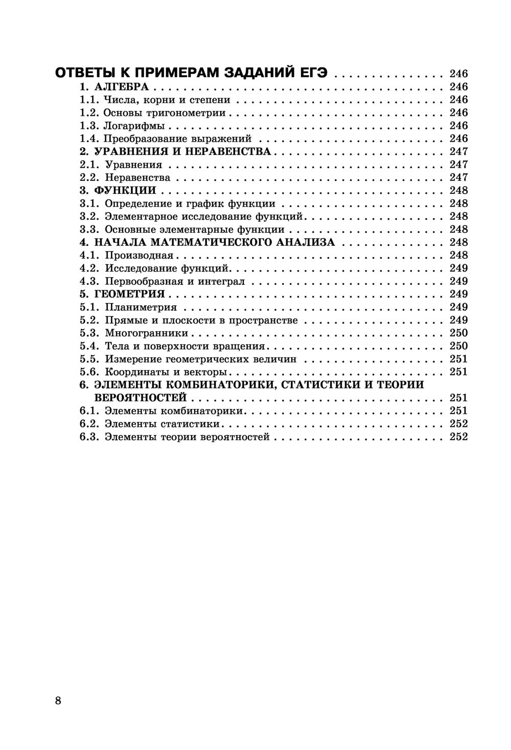 Математика. 5-11 классы Александр Роганин, Ирина Третьяк : купить в Минске  в интернет-магазине — OZ.by