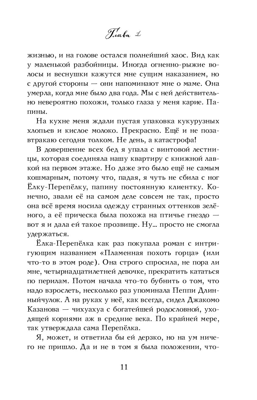 За двадцать минут до полуночи Дафне Мар - купить книгу За двадцать минут до  полуночи в Минске — Издательство Эксмо на OZ.by