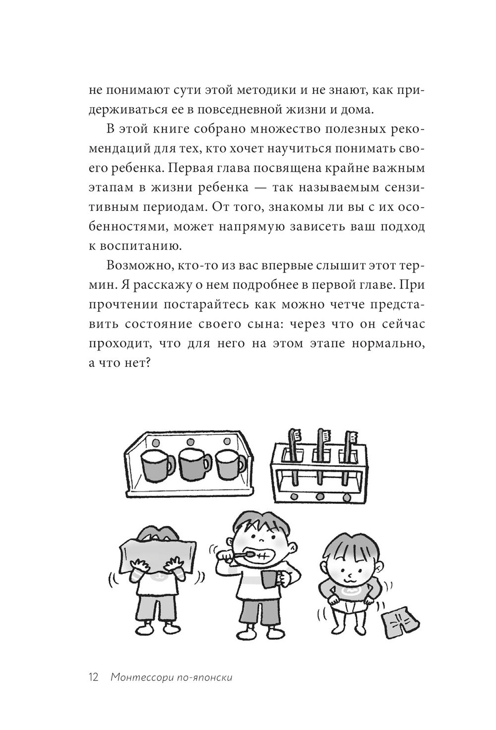 Монтессори по-японски. Легендарная система воспитания самостоятельных  мальчиков Мики Каннари, Ёсио Момоэда - купить книгу Монтессори по-японски.  Легендарная система воспитания самостоятельных мальчиков в Минске —  Издательство Манн, Иванов и Фербер на OZ.by