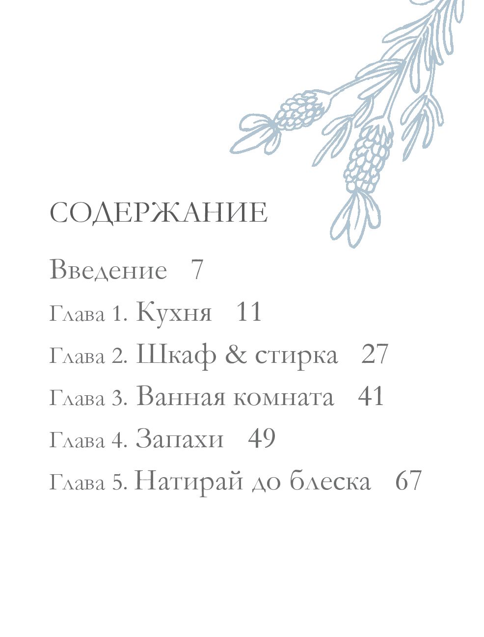 Экоуборка без химии. Как с помощью соды, соли, лимона и уксуса навести  порядок в доме Ребекка Салливан - купить книгу Экоуборка без химии. Как с  помощью соды, соли, лимона и уксуса навести