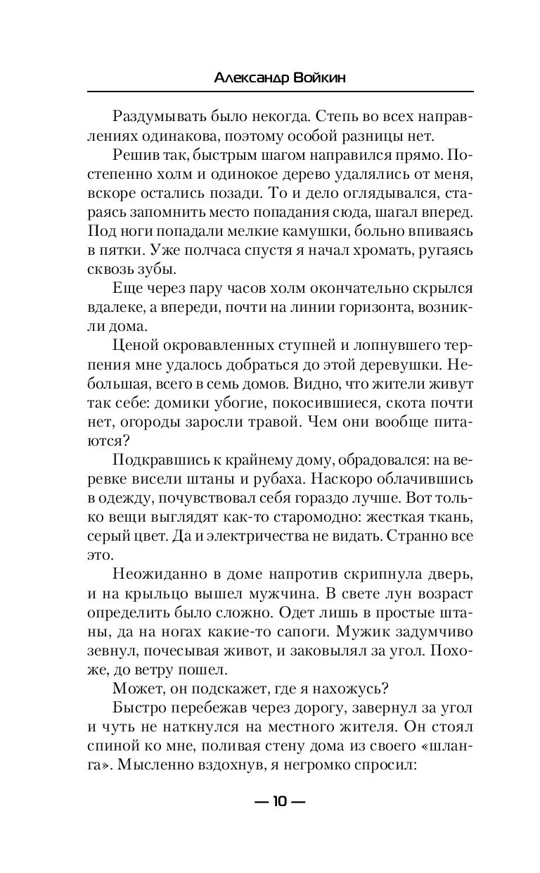 Оруженосец Александр Войкин - купить книгу Оруженосец в Минске —  Издательство АСТ на OZ.by