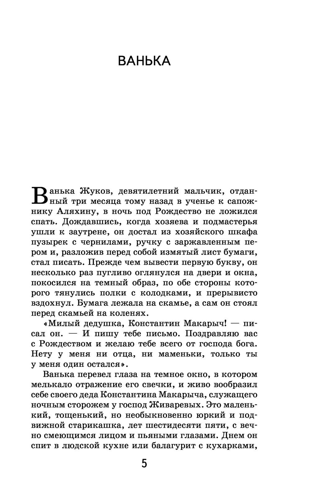 Каштанка Антон Чехов - купить книгу Каштанка в Минске — Издательство Эксмо  на OZ.by