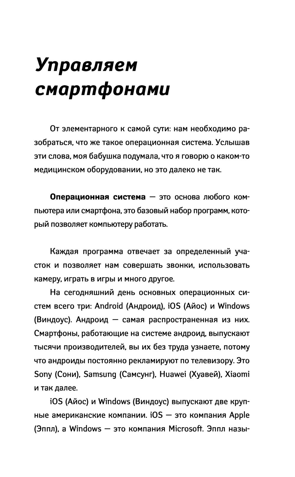 Современный телефон для любимых чайников Любовь Левина - купить книгу  Современный телефон для любимых чайников в Минске — Издательство АСТ на  OZ.by