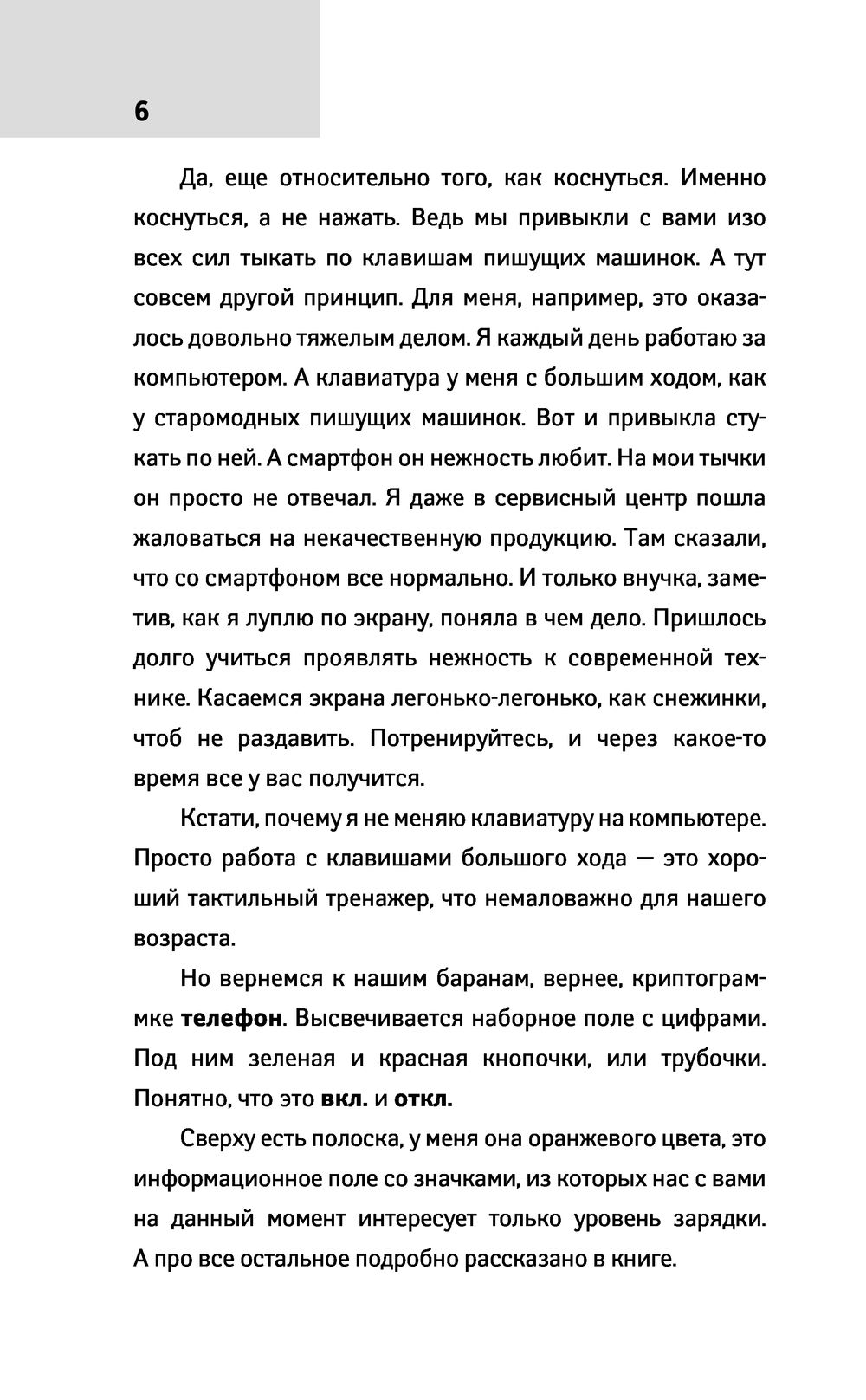 Современный телефон для любимых чайников Любовь Левина - купить книгу  Современный телефон для любимых чайников в Минске — Издательство АСТ на  OZ.by