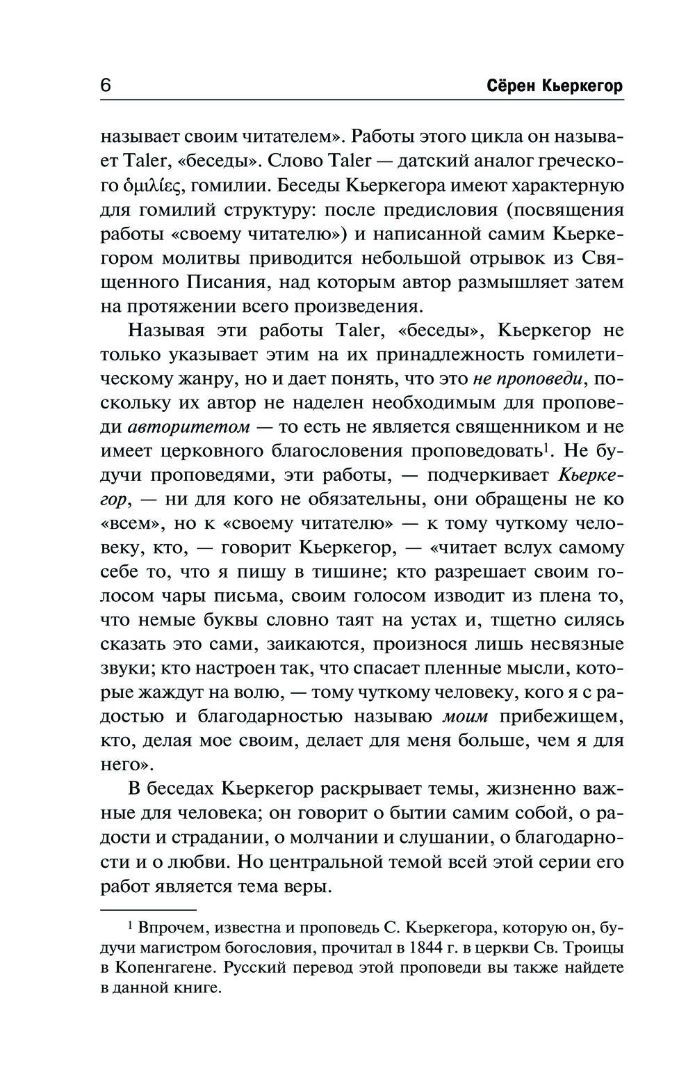 Евангелие страданий Серен Кьеркегор - купить книгу Евангелие страданий в  Минске — Издательство АСТ на OZ.by