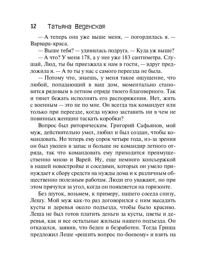 Как женить слона Татьяна Веденская - купить книгу Как женить слона в Минске  — Издательство Эксмо на OZ.by