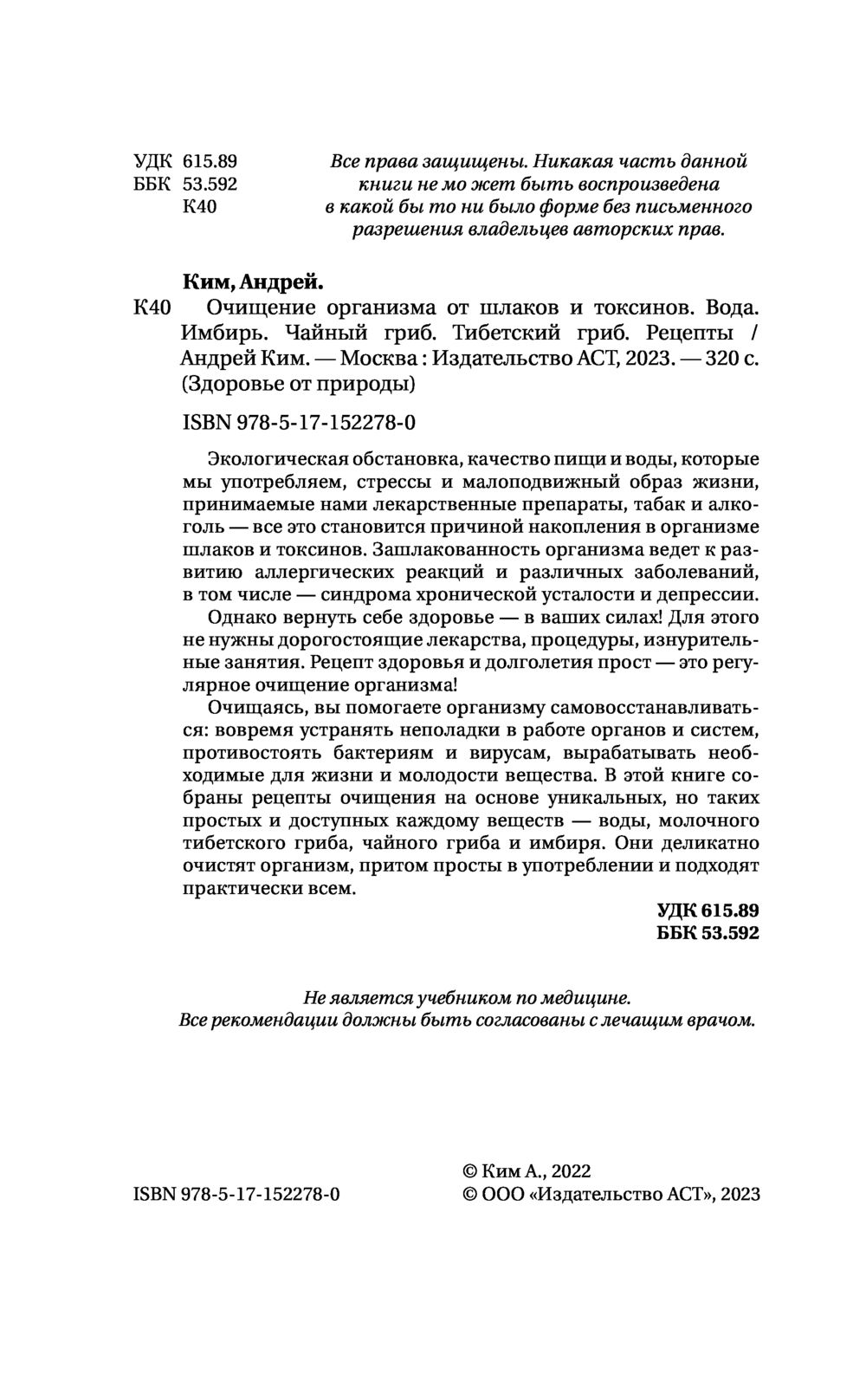 Очищение организма от шлаков и токсинов. Вода. Имбирь. Чайный гриб.  Тибетский гриб. Рецепты Андрей Ким - купить книгу Очищение организма от  шлаков и токсинов. Вода. Имбирь. Чайный гриб. Тибетский гриб. Рецепты в