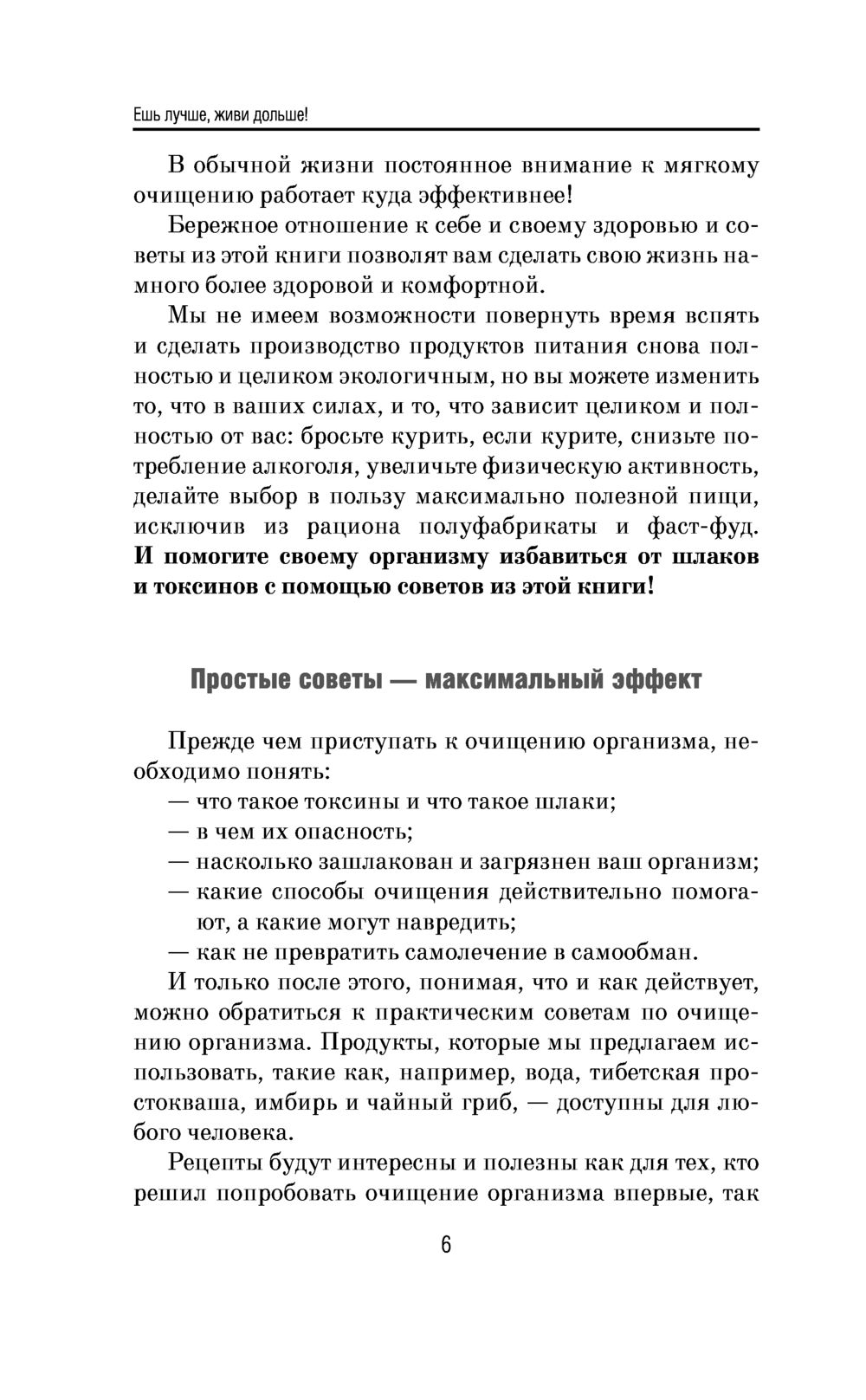 Очищение организма от шлаков и токсинов. Вода. Имбирь. Чайный гриб.  Тибетский гриб. Рецепты Андрей Ким - купить книгу Очищение организма от  шлаков и токсинов. Вода. Имбирь. Чайный гриб. Тибетский гриб. Рецепты в