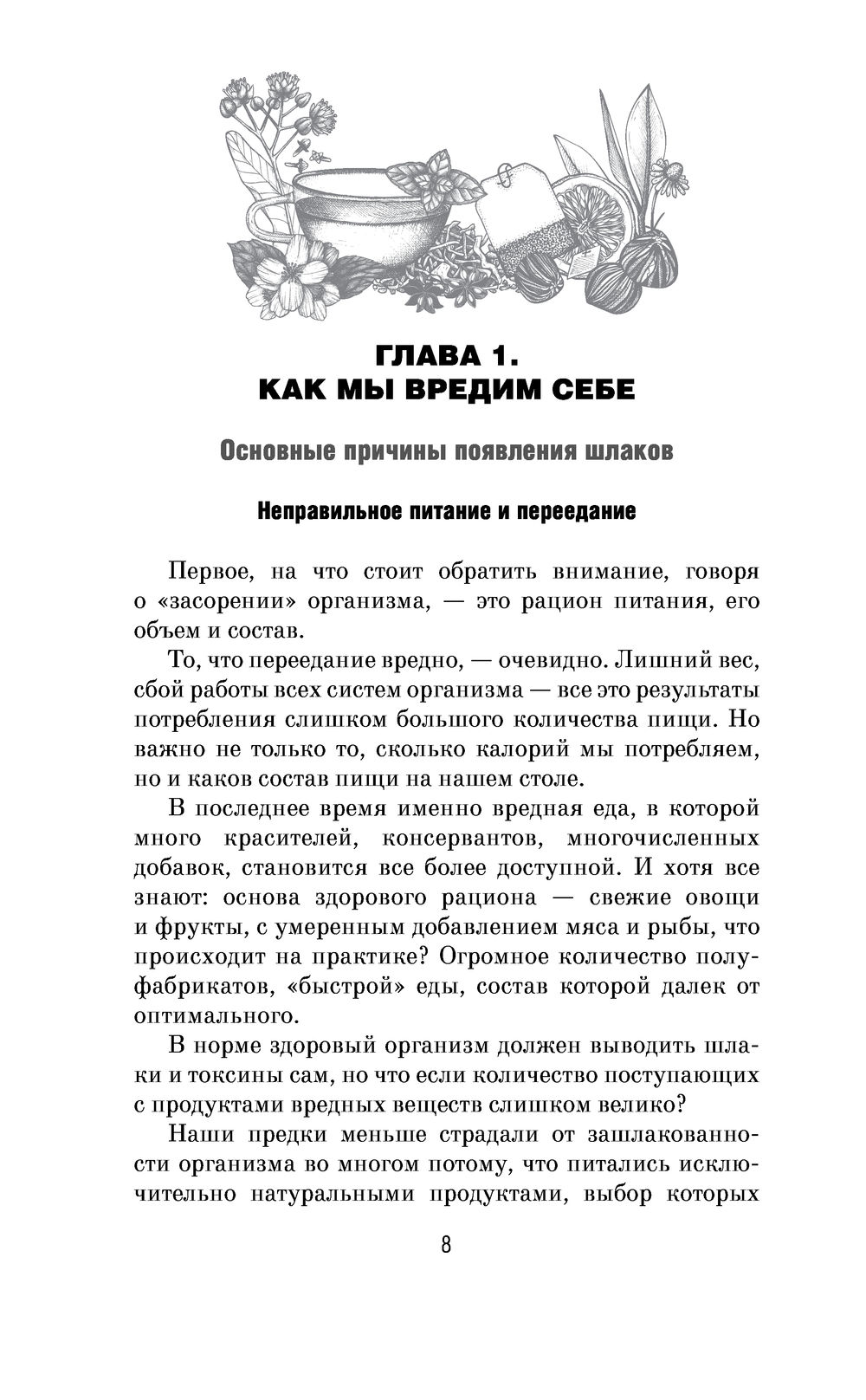 Очищение организма от шлаков и токсинов. Вода. Имбирь. Чайный гриб.  Тибетский гриб. Рецепты Андрей Ким - купить книгу Очищение организма от  шлаков и токсинов. Вода. Имбирь. Чайный гриб. Тибетский гриб. Рецепты в