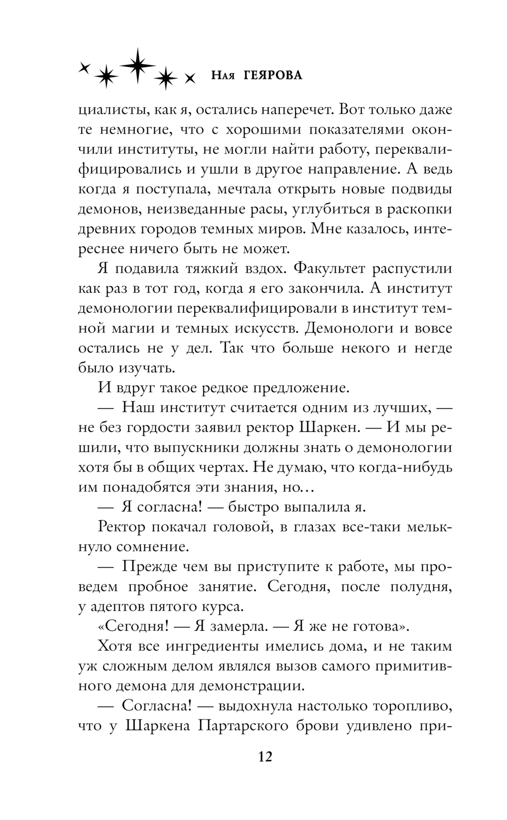 Имя демона, или Жених из преисподней Ная Геярова - купить книгу Имя демона,  или Жених из преисподней в Минске — Издательство АСТ на OZ.by