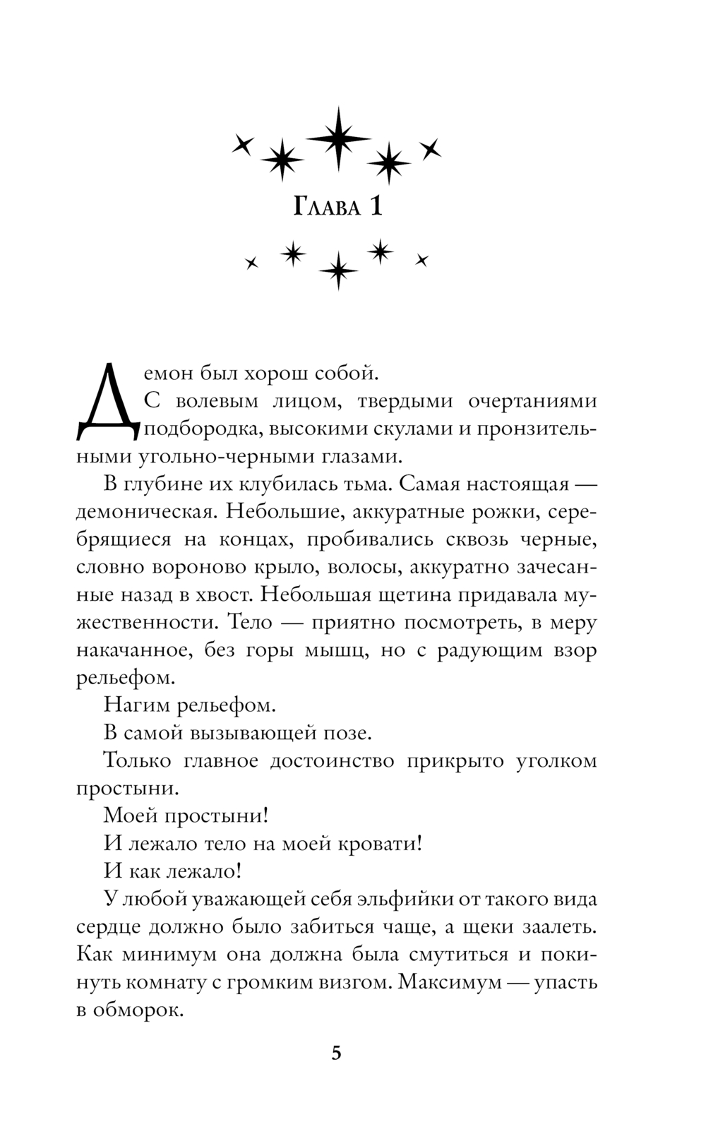 Имя демона, или Жених из преисподней Ная Геярова - купить книгу Имя демона,  или Жених из преисподней в Минске — Издательство АСТ на OZ.by