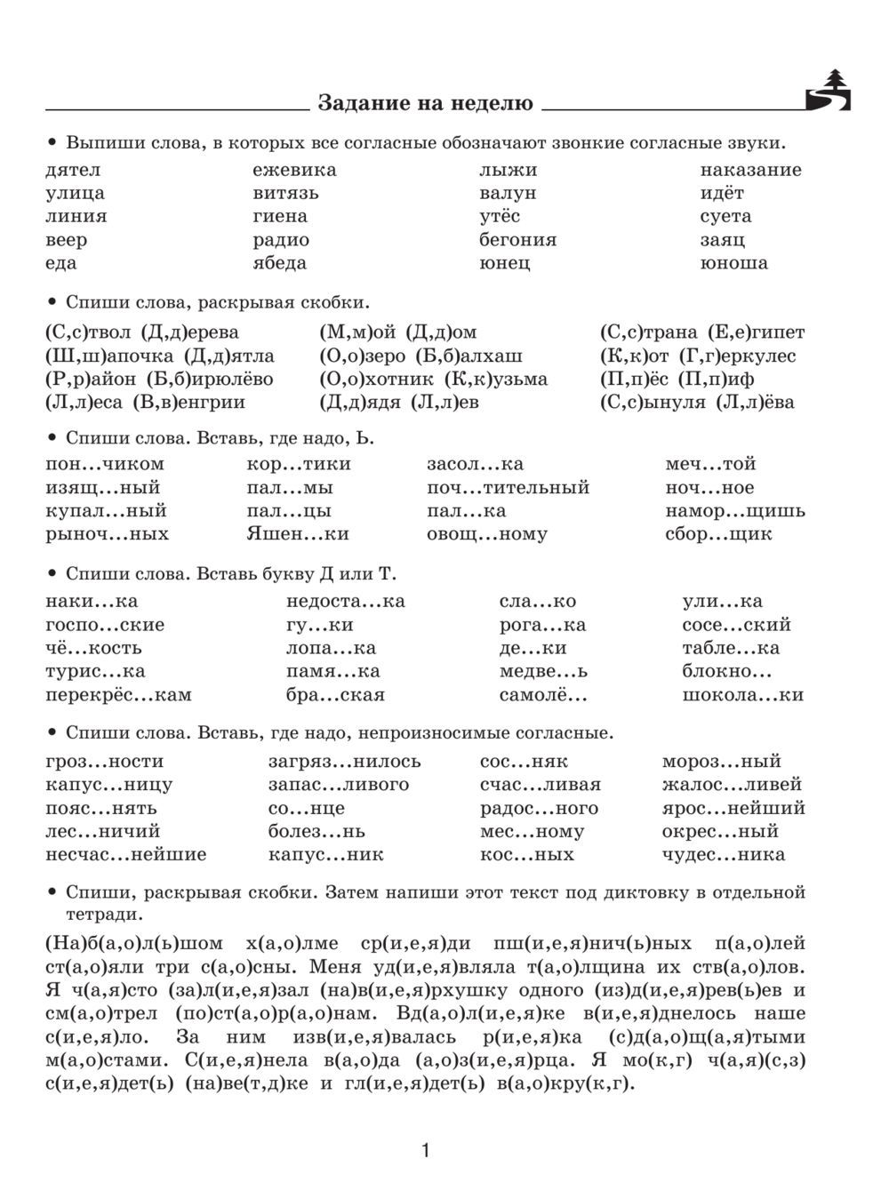 Тренировочные задания по русскому языку 2 класс Кузнецова