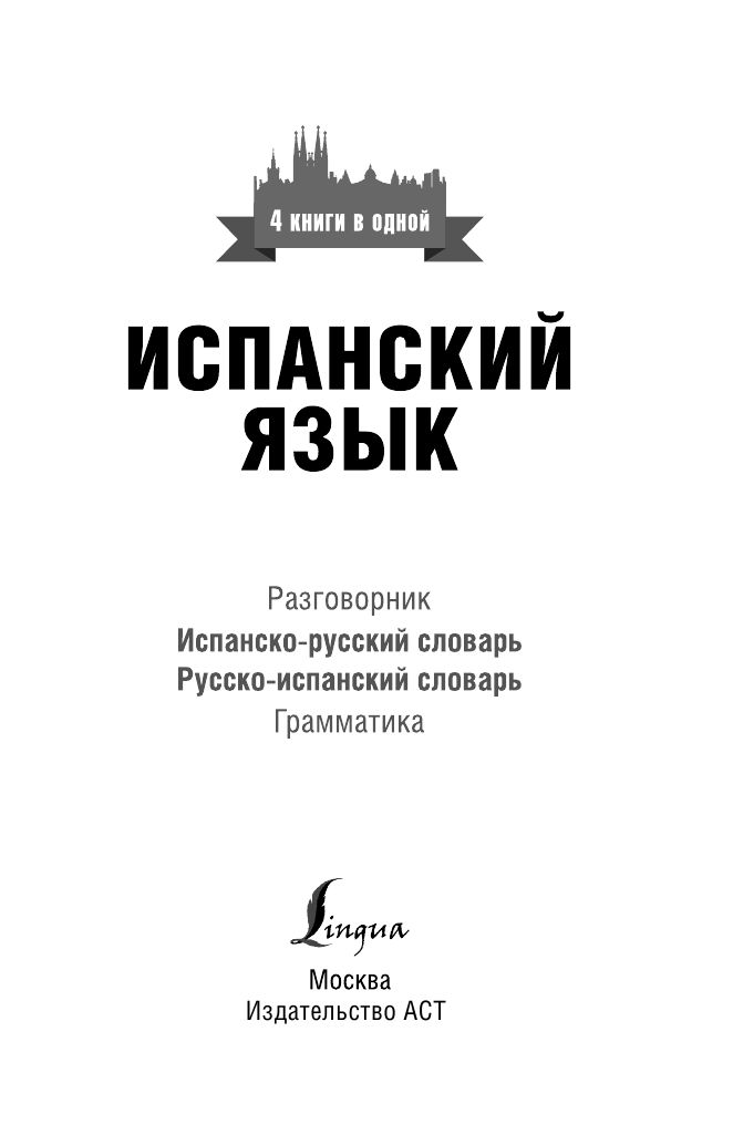 Испанско Русский Словарь Онлайн