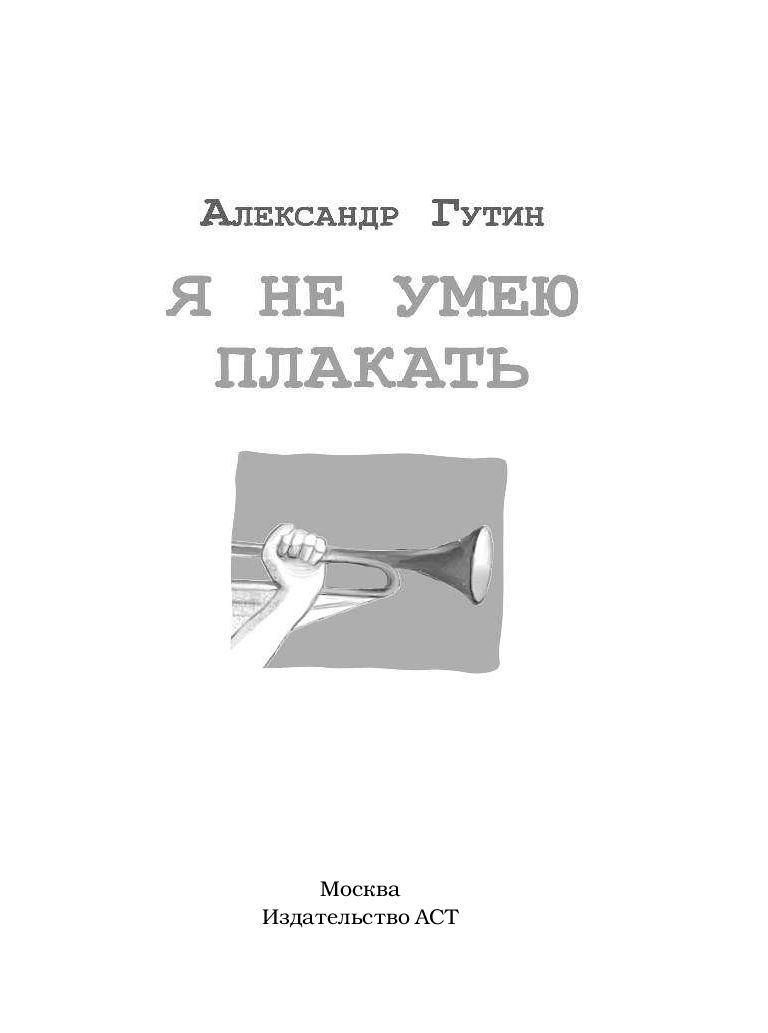 Александр Гутин «Вопрос Б-гу»