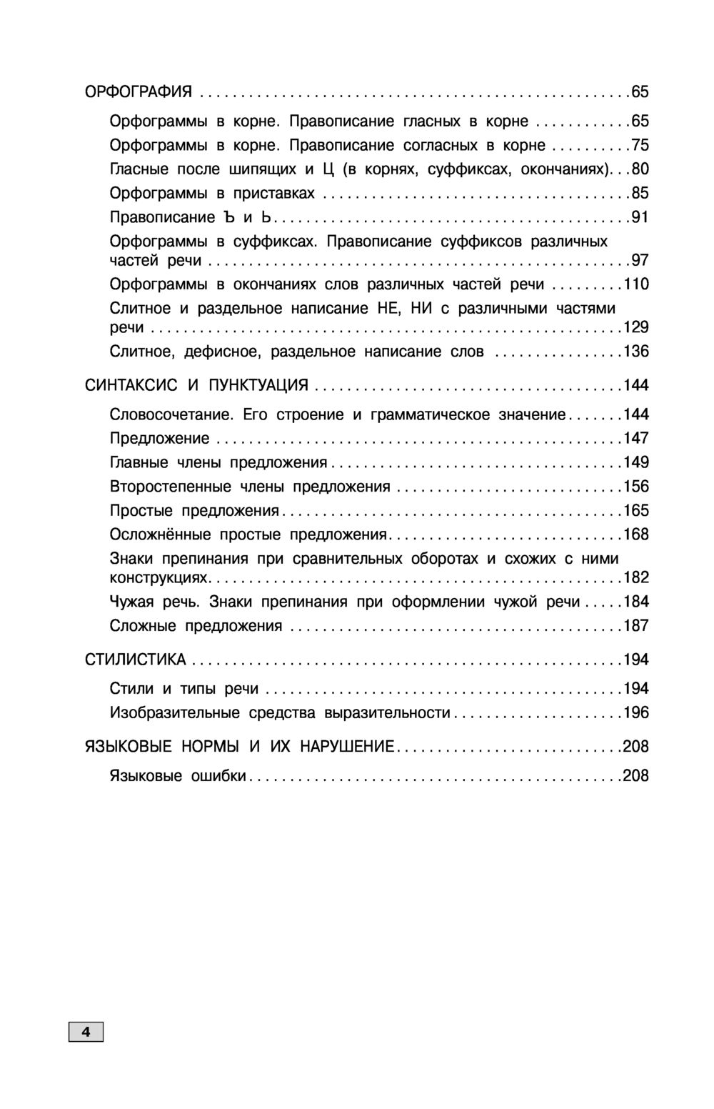 Русский язык Елена Маханова : купить в Минске в интернет-магазине — OZ.by