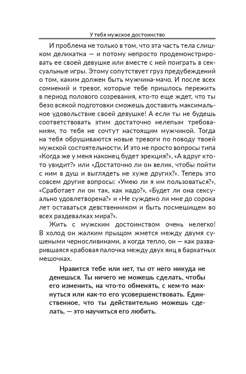 «Большое мужское достоинство. …» — картинка создана в Шедевруме