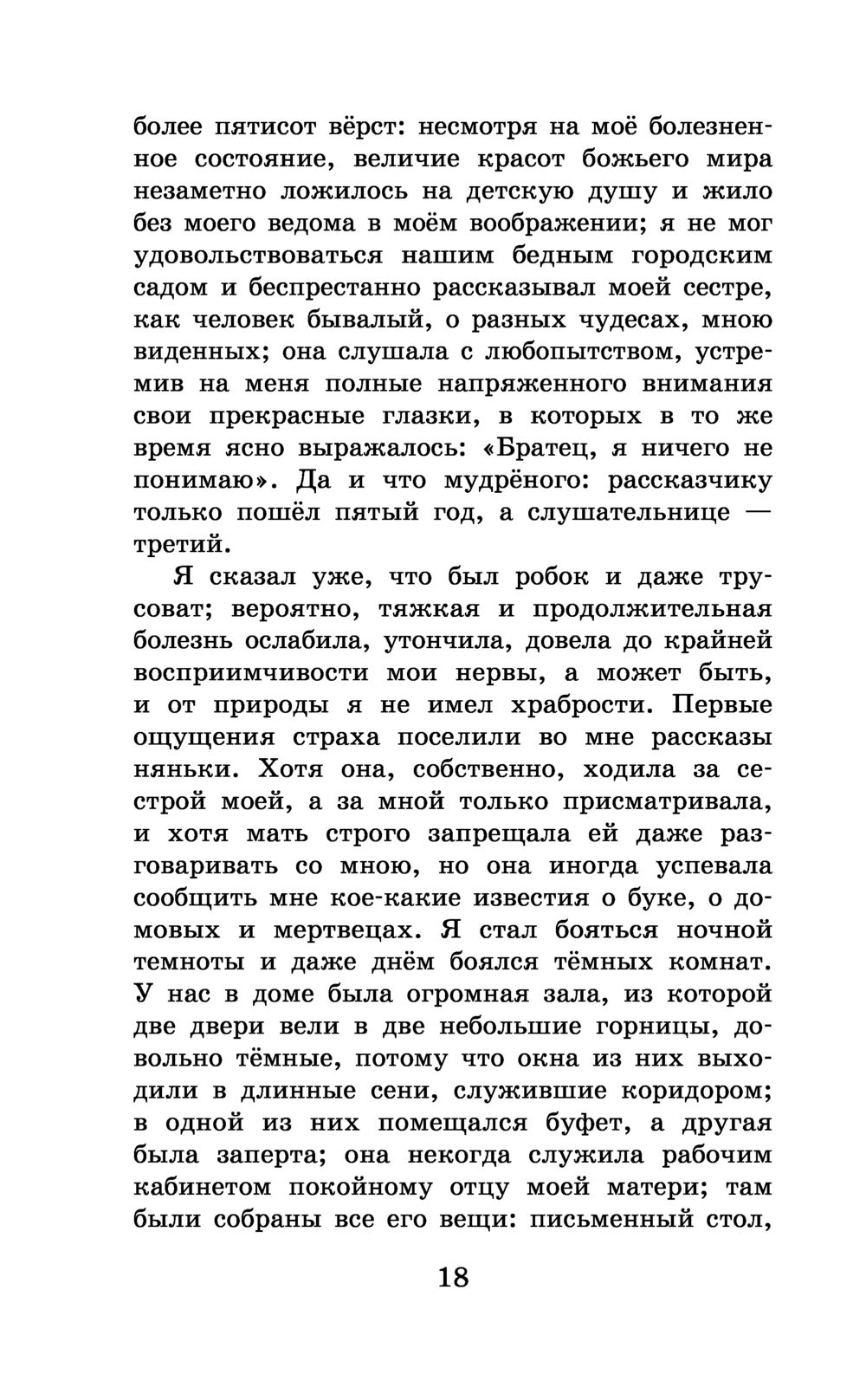 Детские годы Багрова-внука Сергей Аксаков - купить книгу Детские годы  Багрова-внука в Минске — Издательство АСТ на OZ.by