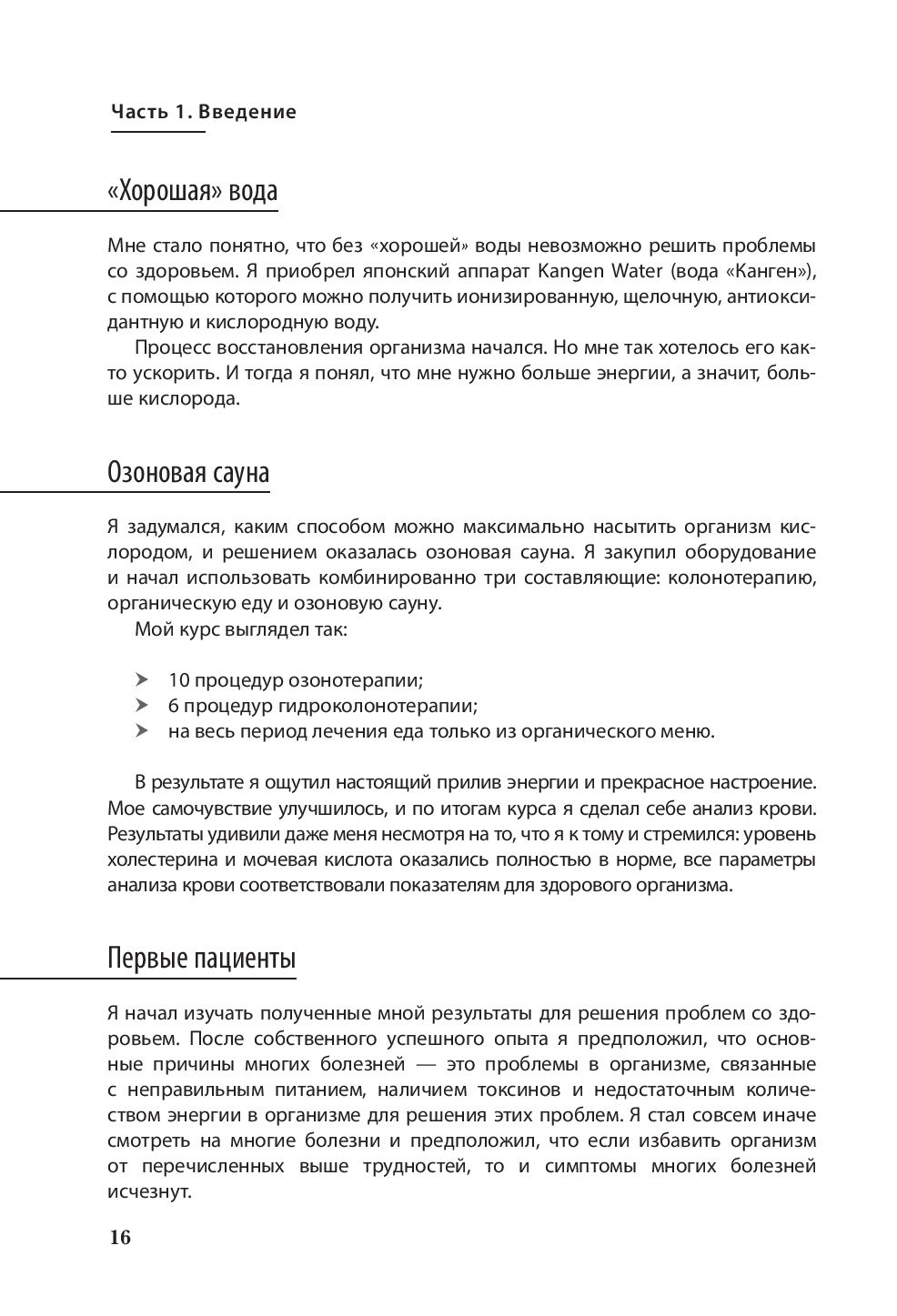 Как восстановить утраченное здоровье. Природное решение проблемы дефицита  энергии в организме человека Рахман Муджибур - купить книгу Как  восстановить утраченное здоровье. Природное решение проблемы дефицита  энергии в организме человека в Минске —