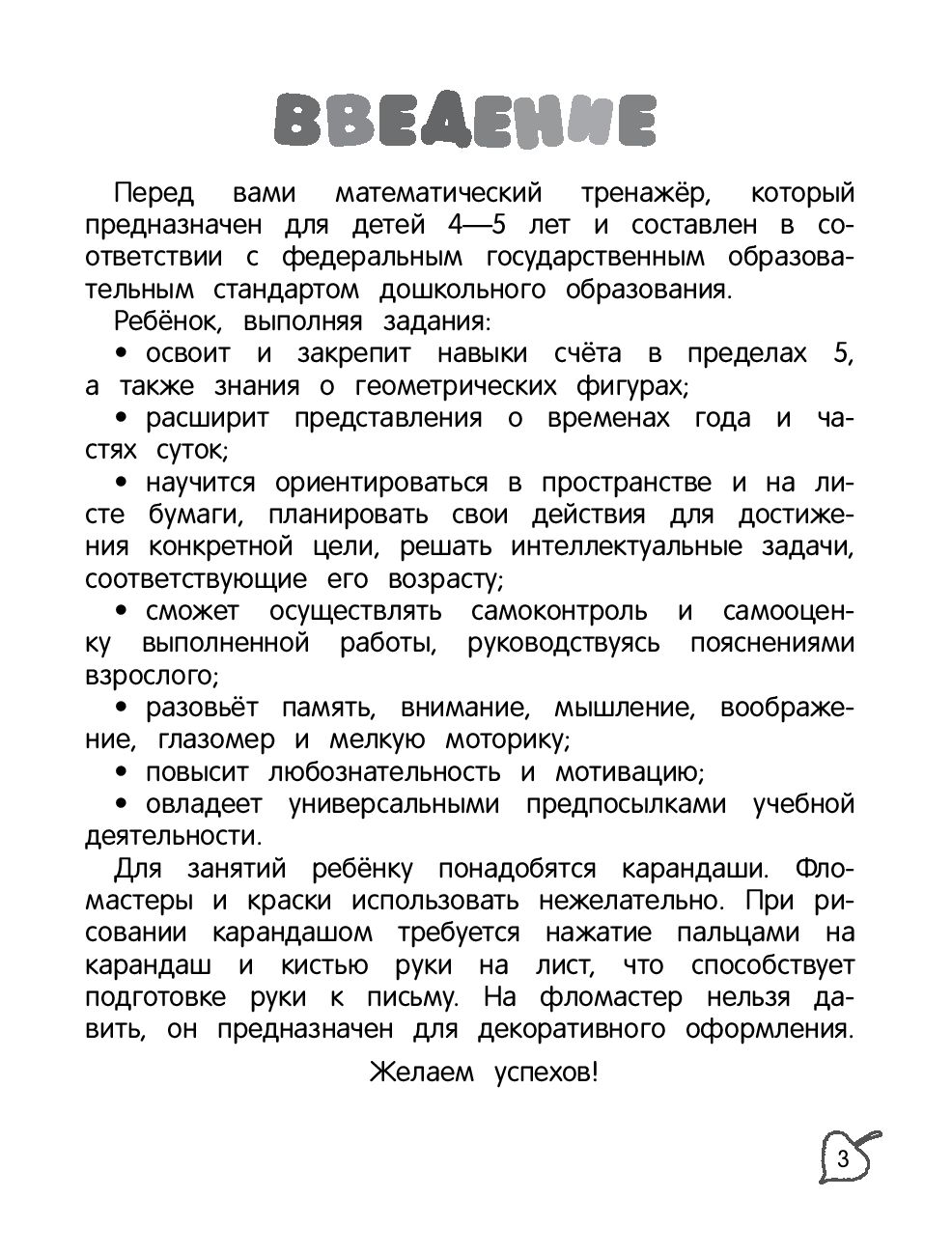 Я считаю до пяти. Для детей 4-5 лет Татьяна Колесникова - купить книгу Я  считаю до пяти. Для детей 4-5 лет в Минске — Издательство Эксмо на OZ.by