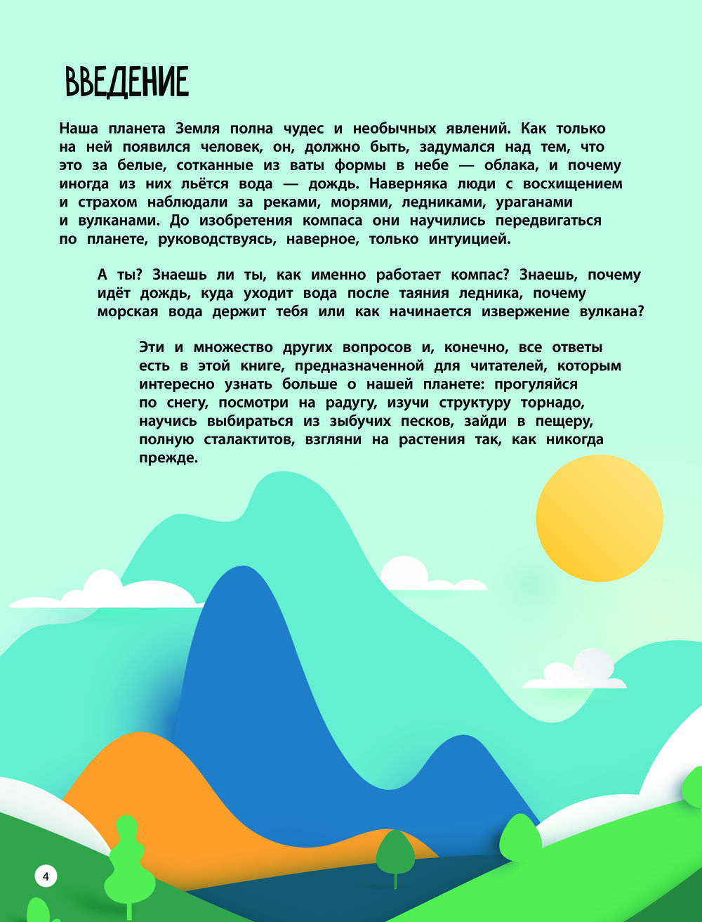 Земля. 25 увлекательных опытов шаг за шагом - купить книгу Земля. 25  увлекательных опытов шаг за шагом в Минске — Издательство Эксмо на OZ.by