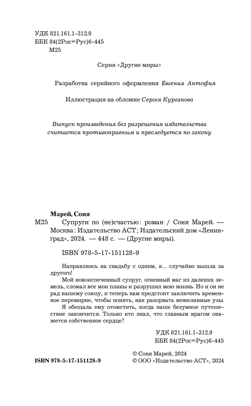 Супруги по (не)счастью Соня Марей - купить книгу Супруги по (не)счастью в  Минске — Издательство АСТ на OZ.by