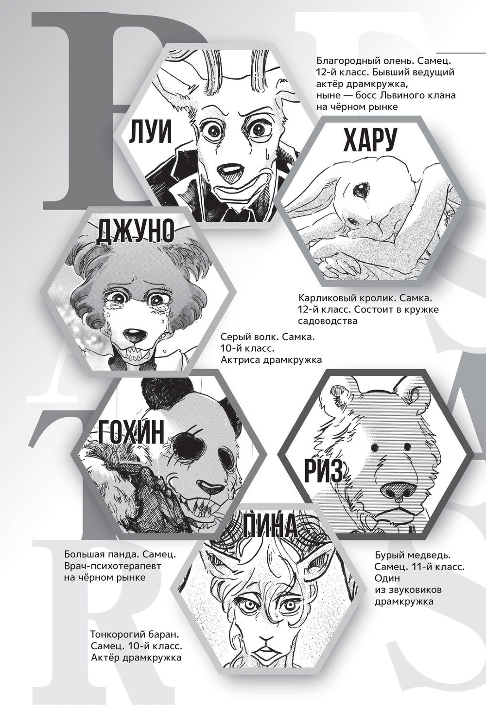 Beastars. Выдающиеся звери. Том 12 Пару Итагаки - купить мангу Beastars. Выдающиеся  звери. Том 12 в Минске — OZ.by