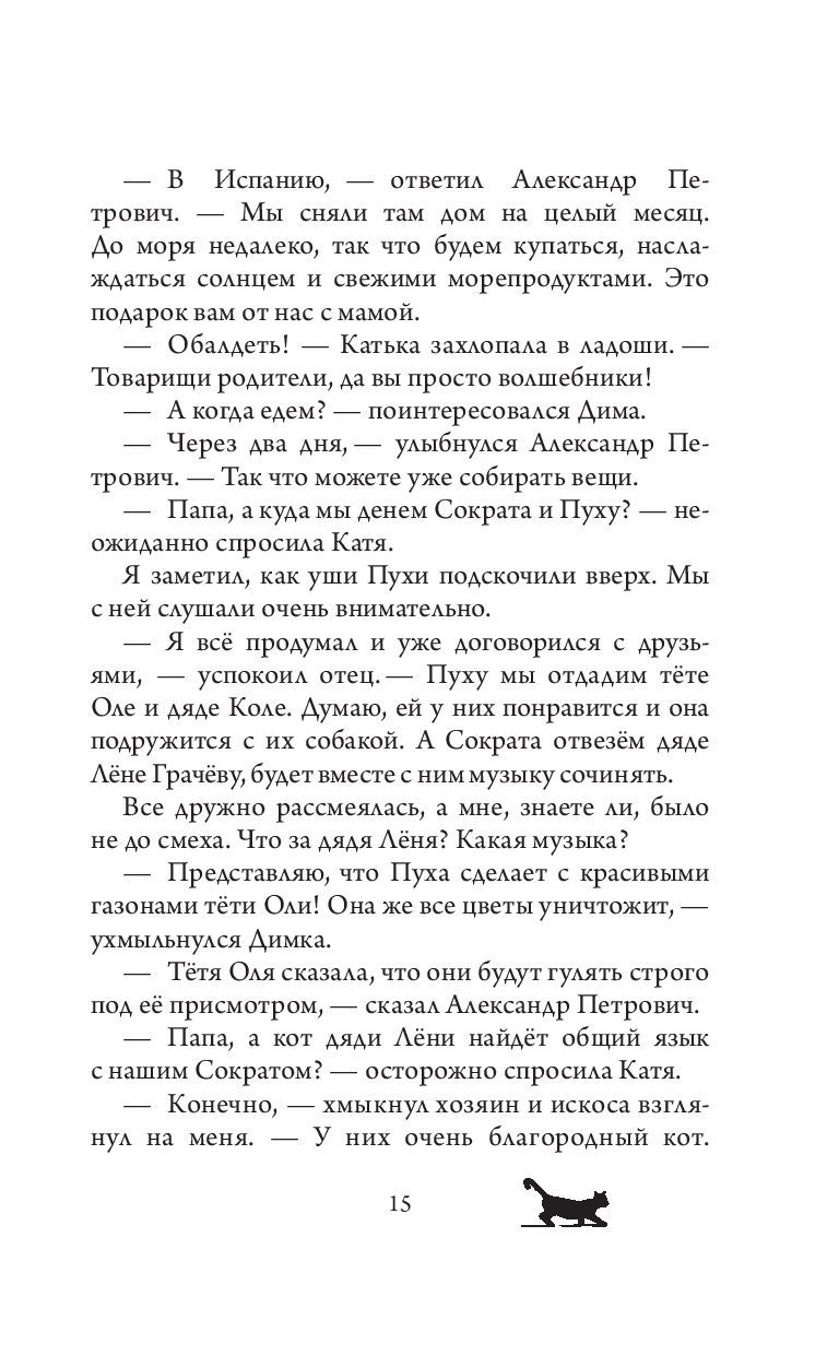 Подлинный Сократ Михаил Самарский - купить книгу Подлинный Сократ в Минске  — Издательство АСТ на OZ.by