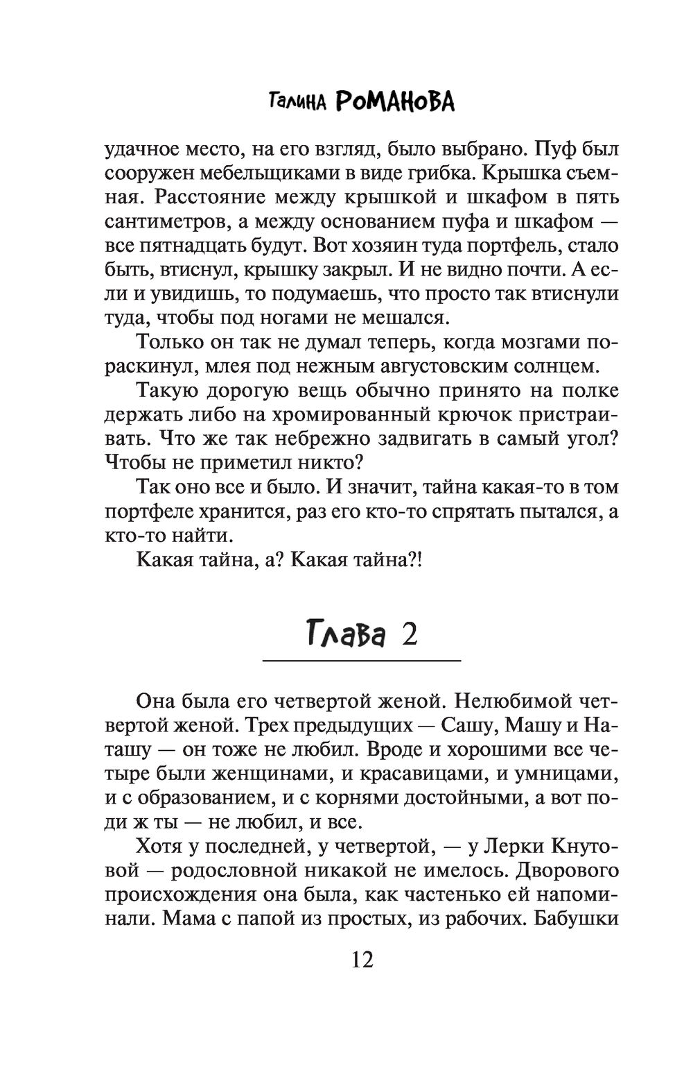 Пять минут между жизнью и смертью Галина Романова - купить книгу Пять минут  между жизнью и смертью в Минске — Издательство Эксмо на OZ.by