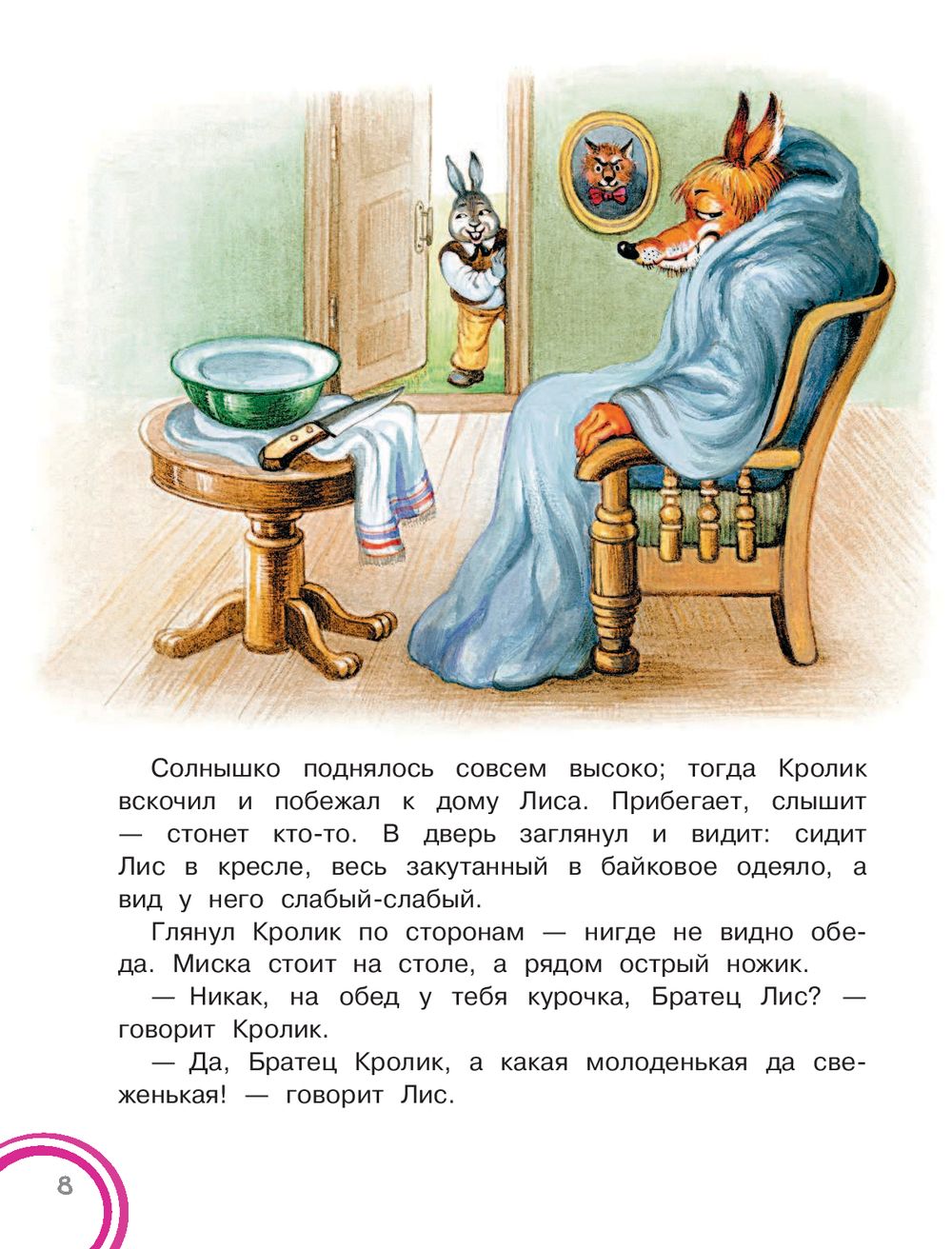 Иллюстрация к сказке братец Лис и братец кролик