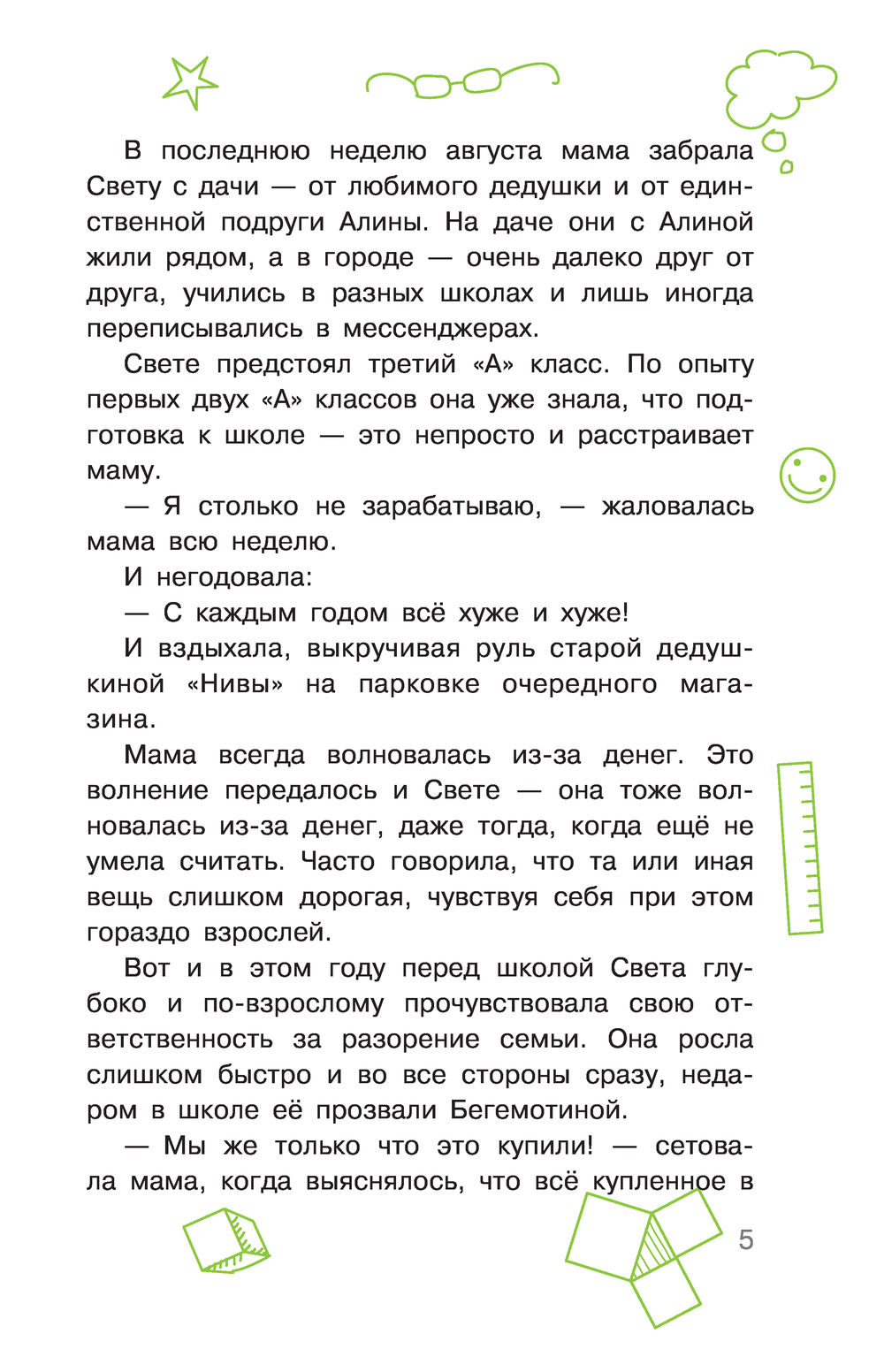 Пока мама на работе. Рассказы Светы Ермолаевой Вера Гамаюн - купить книгу  Пока мама на работе. Рассказы Светы Ермолаевой в Минске — Издательство АСТ  на OZ.by