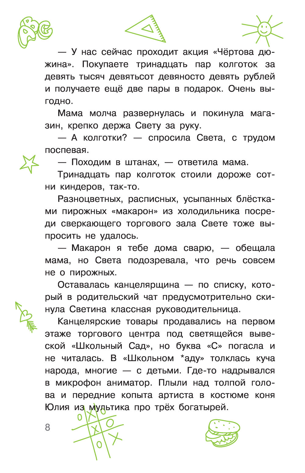 Пока мама на работе. Рассказы Светы Ермолаевой Вера Гамаюн - купить книгу Пока  мама на работе. Рассказы Светы Ермолаевой в Минске — Издательство АСТ на  OZ.by