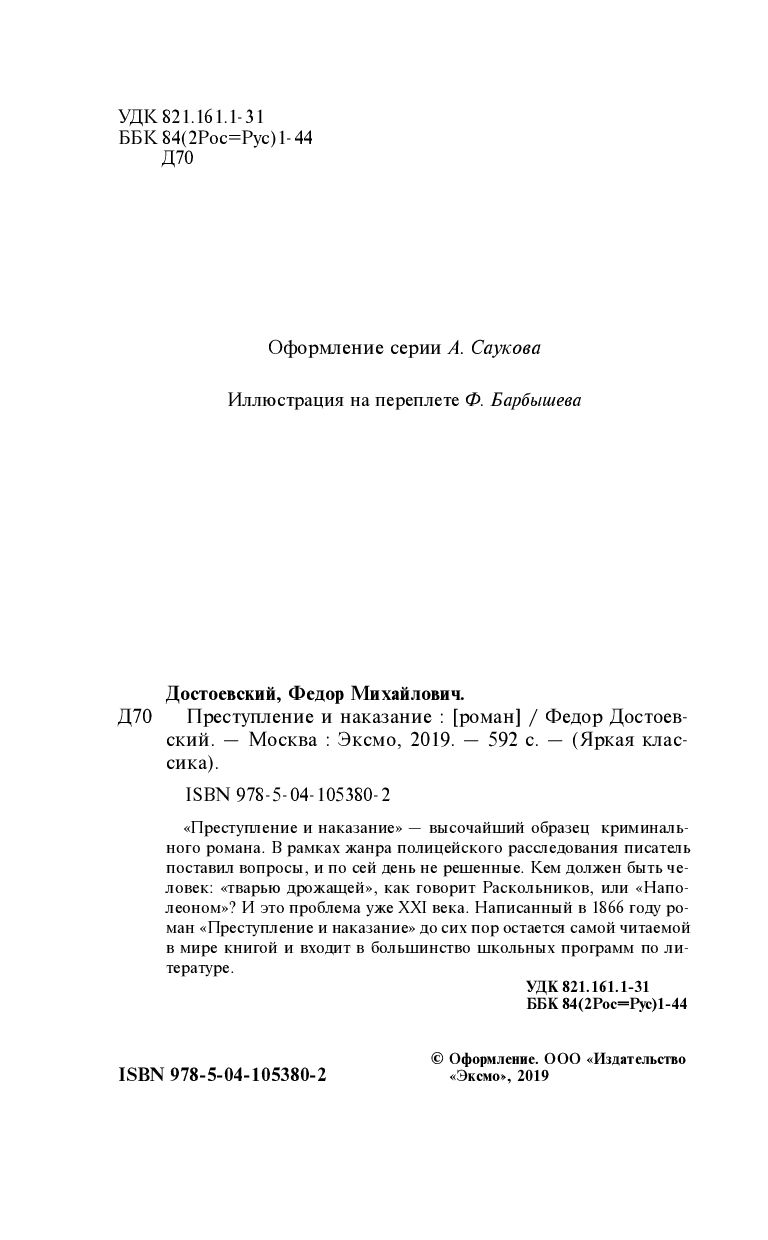 Преступление и наказание Федор Достоевский - купить книгу Преступление и  наказание в Минске — Издательство Эксмо на OZ.by