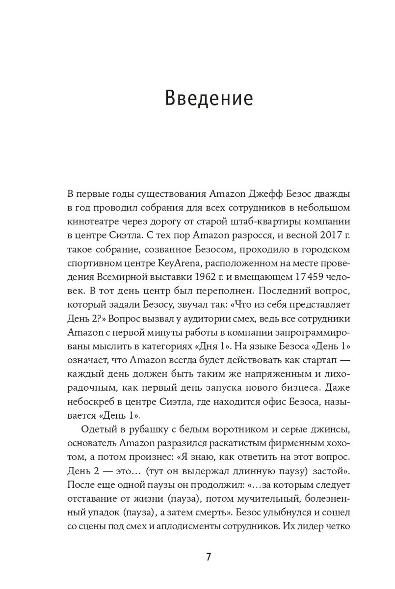 Безономика: Как Amazon меняет мировой бизнес. Правила игры Джеффа Безоса  Брайан Дюмейн - купить книгу Безономика: Как Amazon меняет мировой бизнес.  Правила игры Джеффа Безоса в Минске — Издательство Альпина Паблишер на