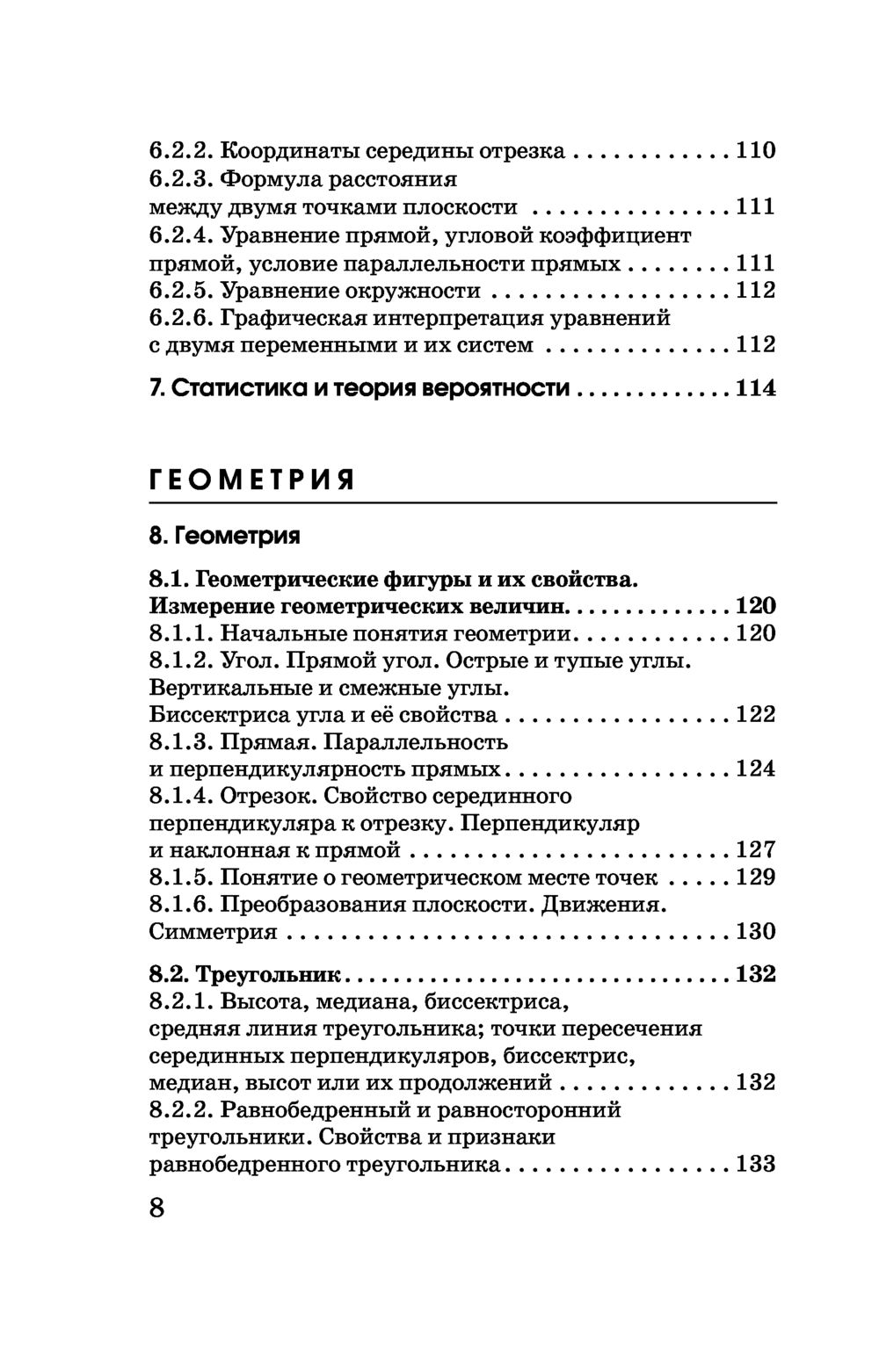 Математика в таблицах и схемах для подготовки к егэ слонимский