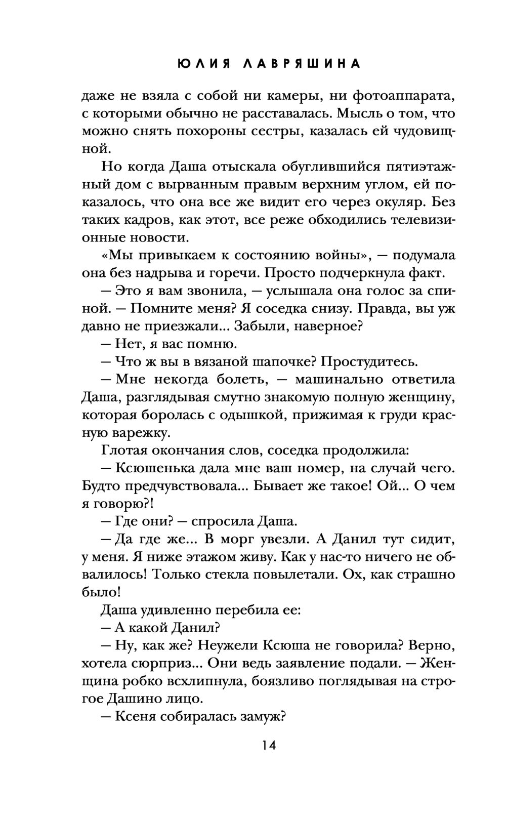 Просто вспомни обо мне Юлия Лавряшина - купить книгу Просто вспомни обо мне  в Минске — Издательство Эксмо на OZ.by